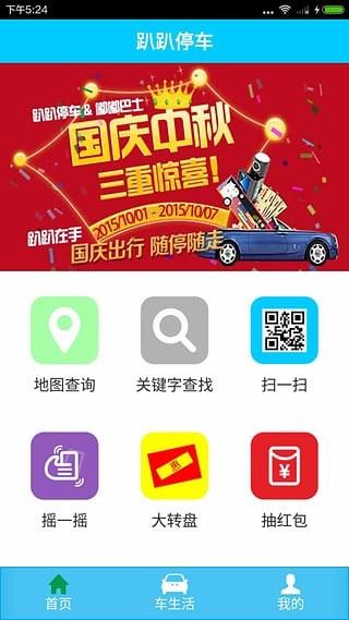 趴趴停车  v2.7.4图3