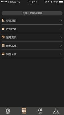 笆马智能  v2.1.3图2