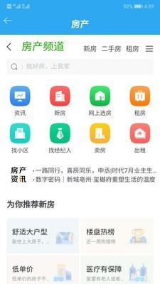 我家亳州  v2.6.03图4