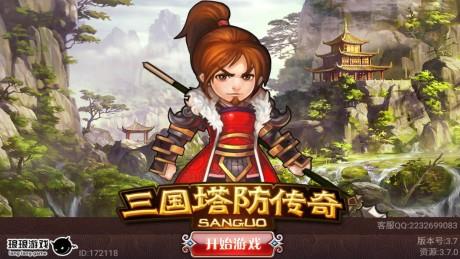 三国塔防传奇360版  v3.62图1