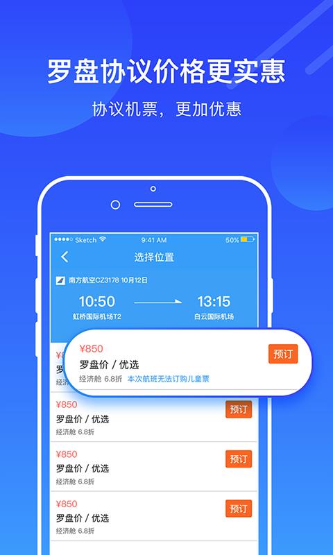 罗盘商旅  v2.0.0图2