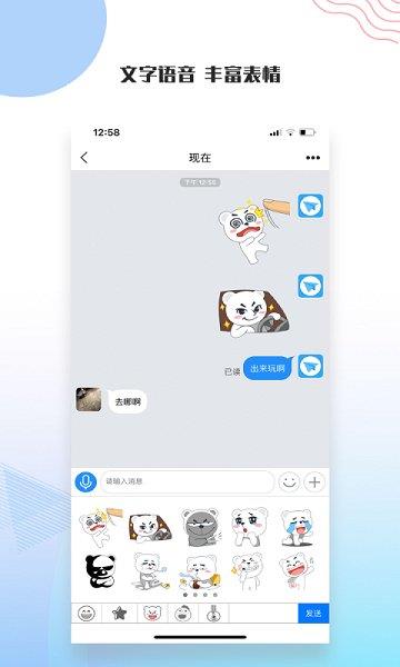 友讯聊天  v2.6.0图4