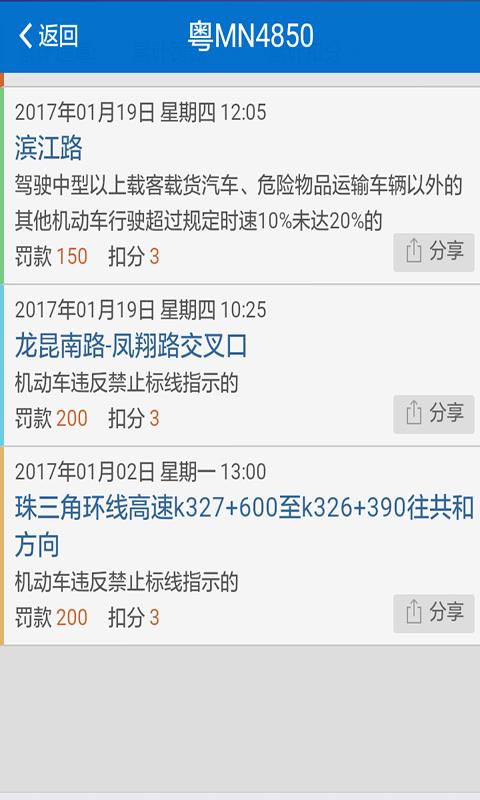 车辆行驶违章记录查询  v1.0图4