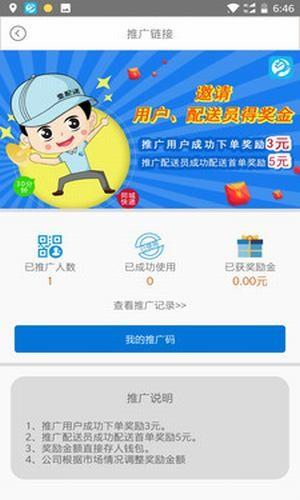 壹配送专员  v6.3图4