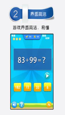 少儿趣味数学  v4.6图2