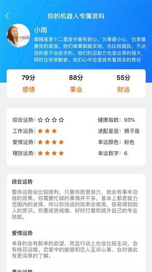 智慧聊天官方正版  v1.9图2