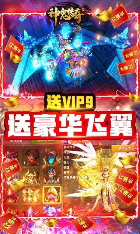 神鬼传奇充值版  v1.0图5