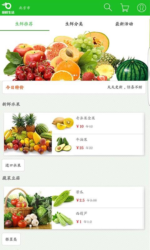 抢鲜生活  v3.6.9图5