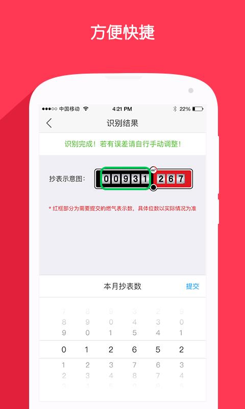 北京燃气  v2.8.2图5