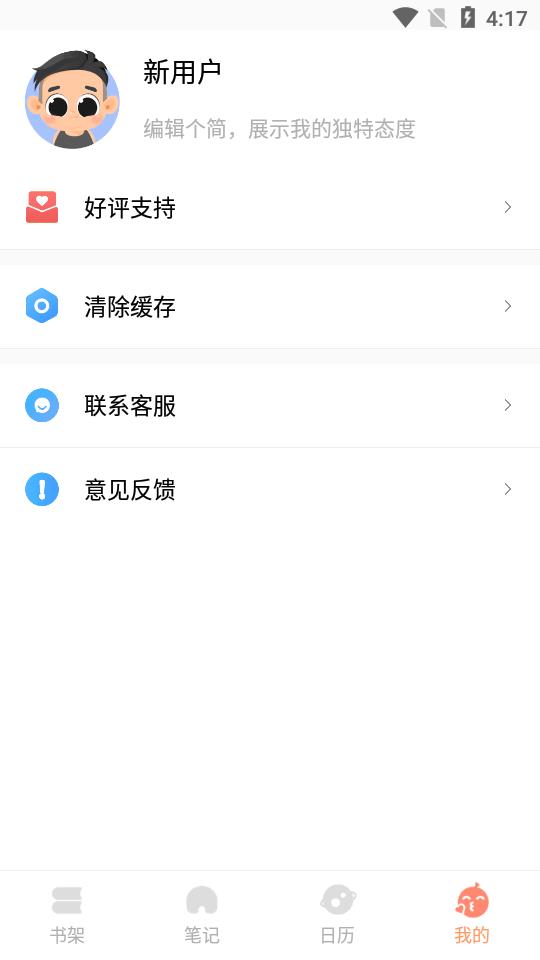 八戒书屋  v1.0.0图4