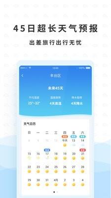 橡果天气  v1.1.8图3