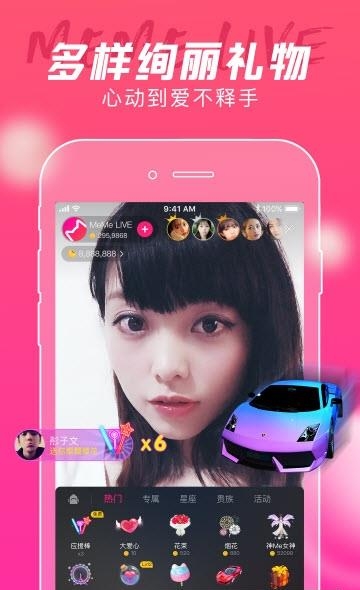 MeMe直播  v3.2.6图3