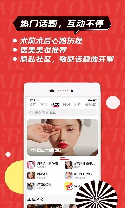 美呗整形  v10.7.61图5