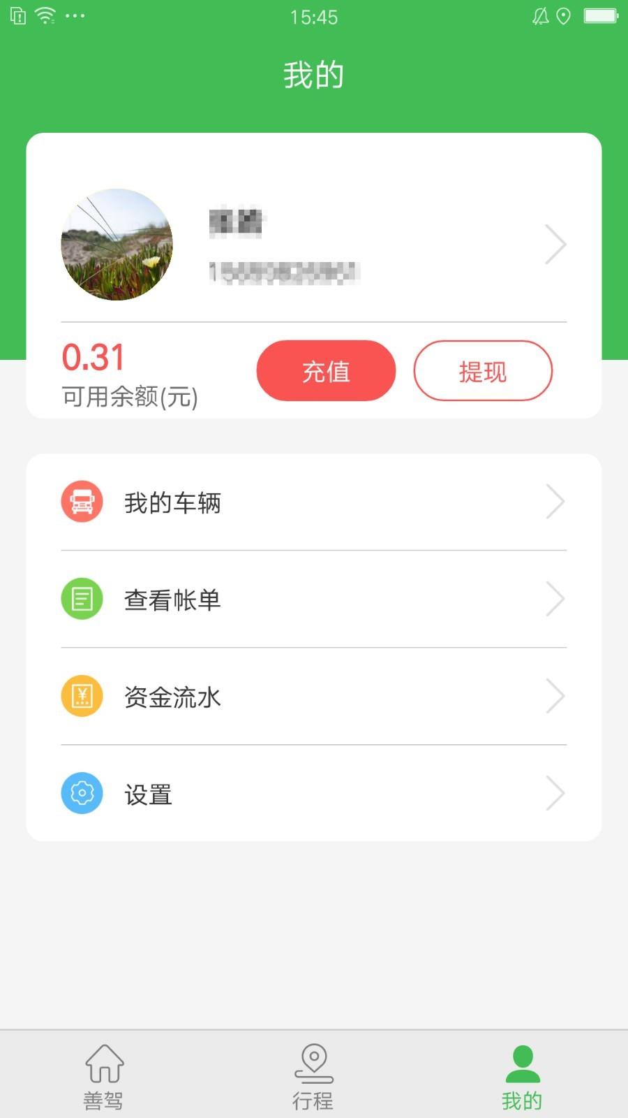 善驾  v3.1.15图5