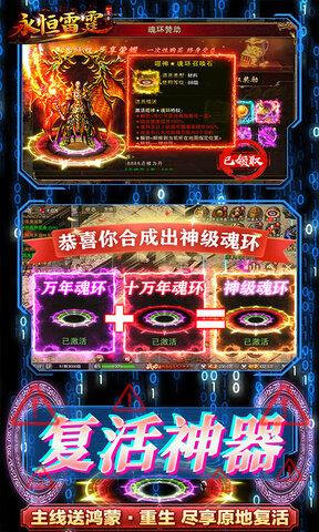 永恒雷霆超变传奇冰火版  v1.0.0.3074图3