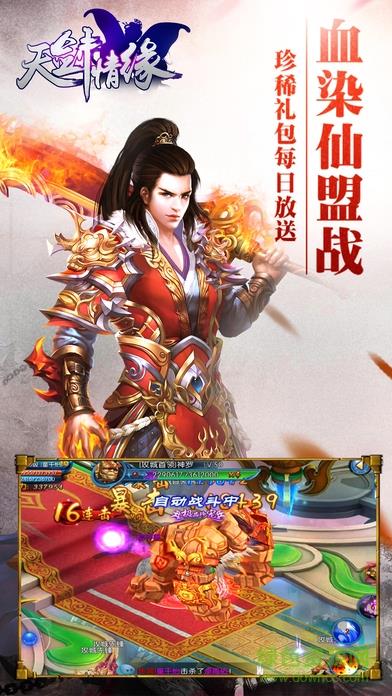 3456天剑情缘手游  v1.1.3.0图5