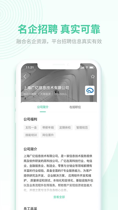 码农招聘  v1.1.9图2