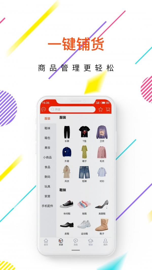 店保姆  v5.2.0图2