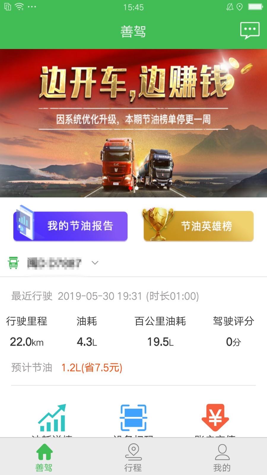 善驾  v3.1.15图1