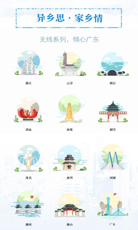 无线广东  v1.8.7图4