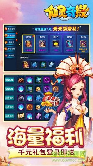 91版仙灵奇缘  v1.0.173图4