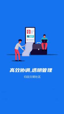 文明社区  v5.14图3