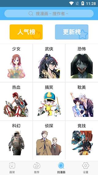 扑飞漫画无广告版  v3.1.8图3