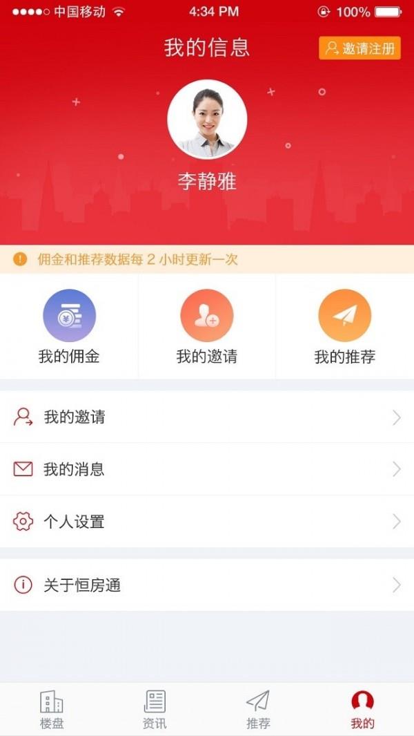 河南恒房通  v8.7图4