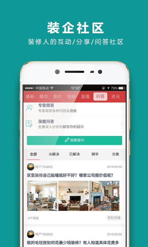 装企智库  v3.0.18图4