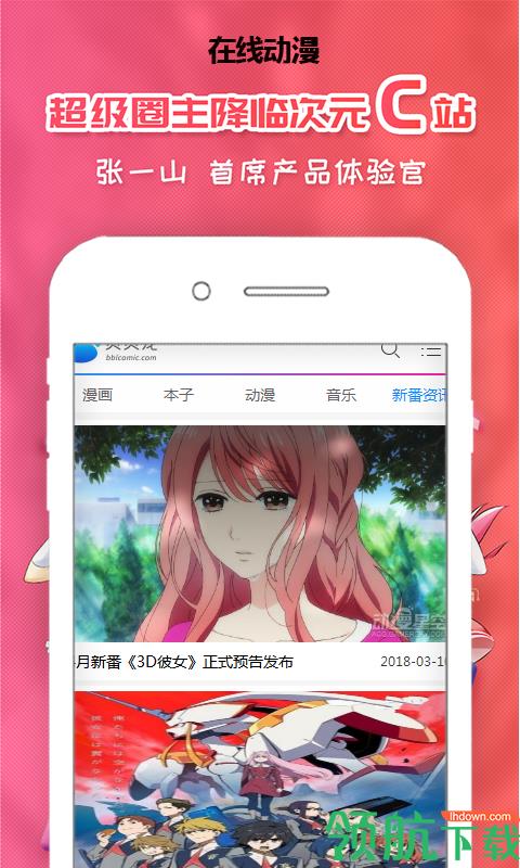 在线动漫APP手机吧  v0.0.1图3