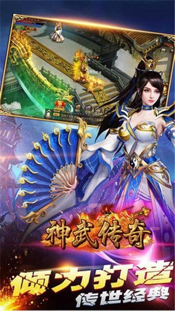 神武传奇  v1.0图3