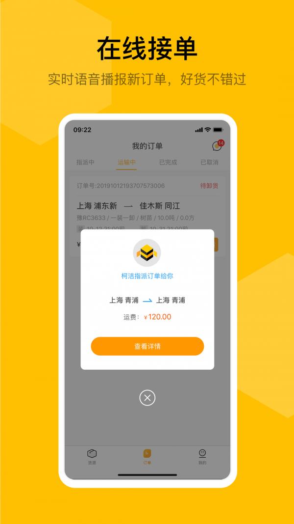 蜂羽司机版  v1.2.69图2