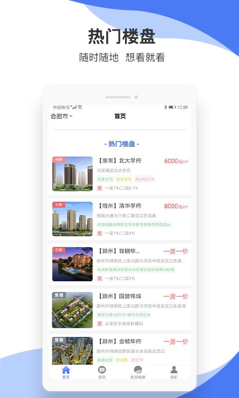 城房宝  v4.0.4图2