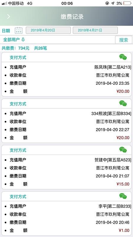 泊云智慧社区  v6.1图5