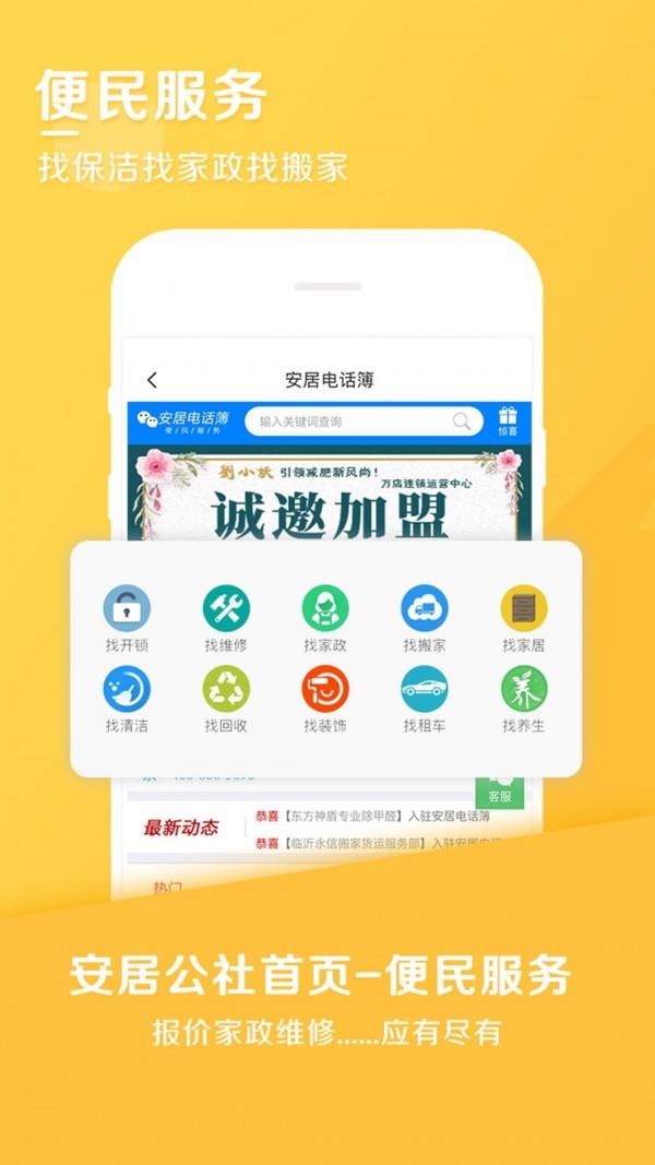 安居公社  v3.13图4