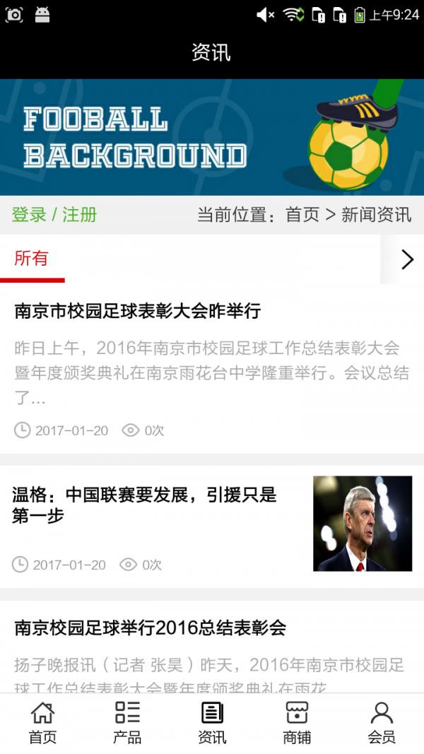 足球网  v5.0.0图3