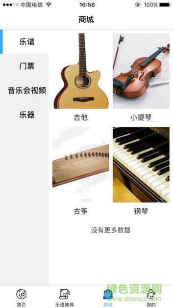 环球音乐家频道  v1.33图4