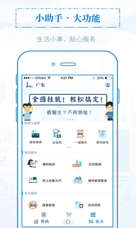 无线广东  v1.8.7图2