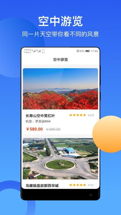 飞行邦  v3.1图4