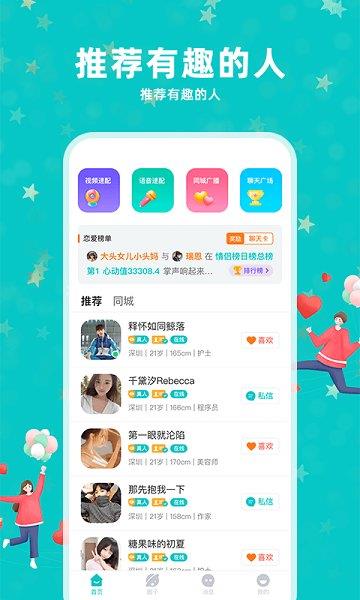 陌浪  v2.2.2图2