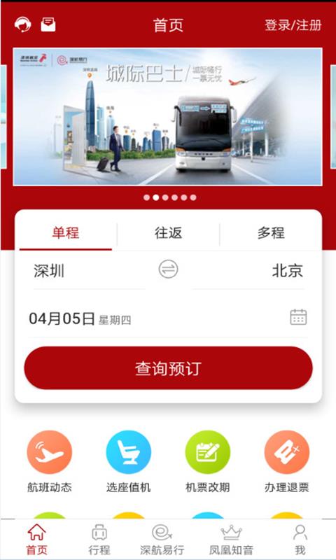 深圳航空  v5.7.1图1