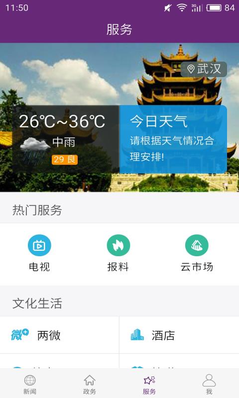 云上应城  v1.1.2图4