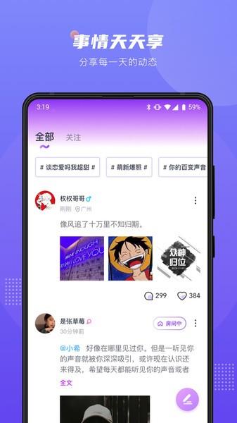 薇薇语音  v1.2.5图4