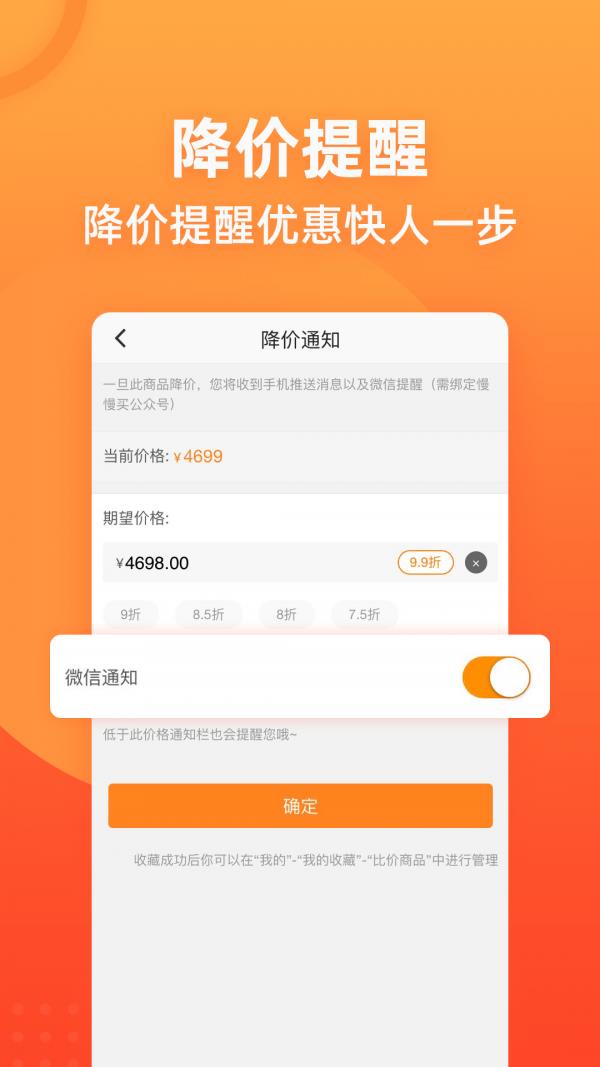 慢慢买  v4.1.61图4