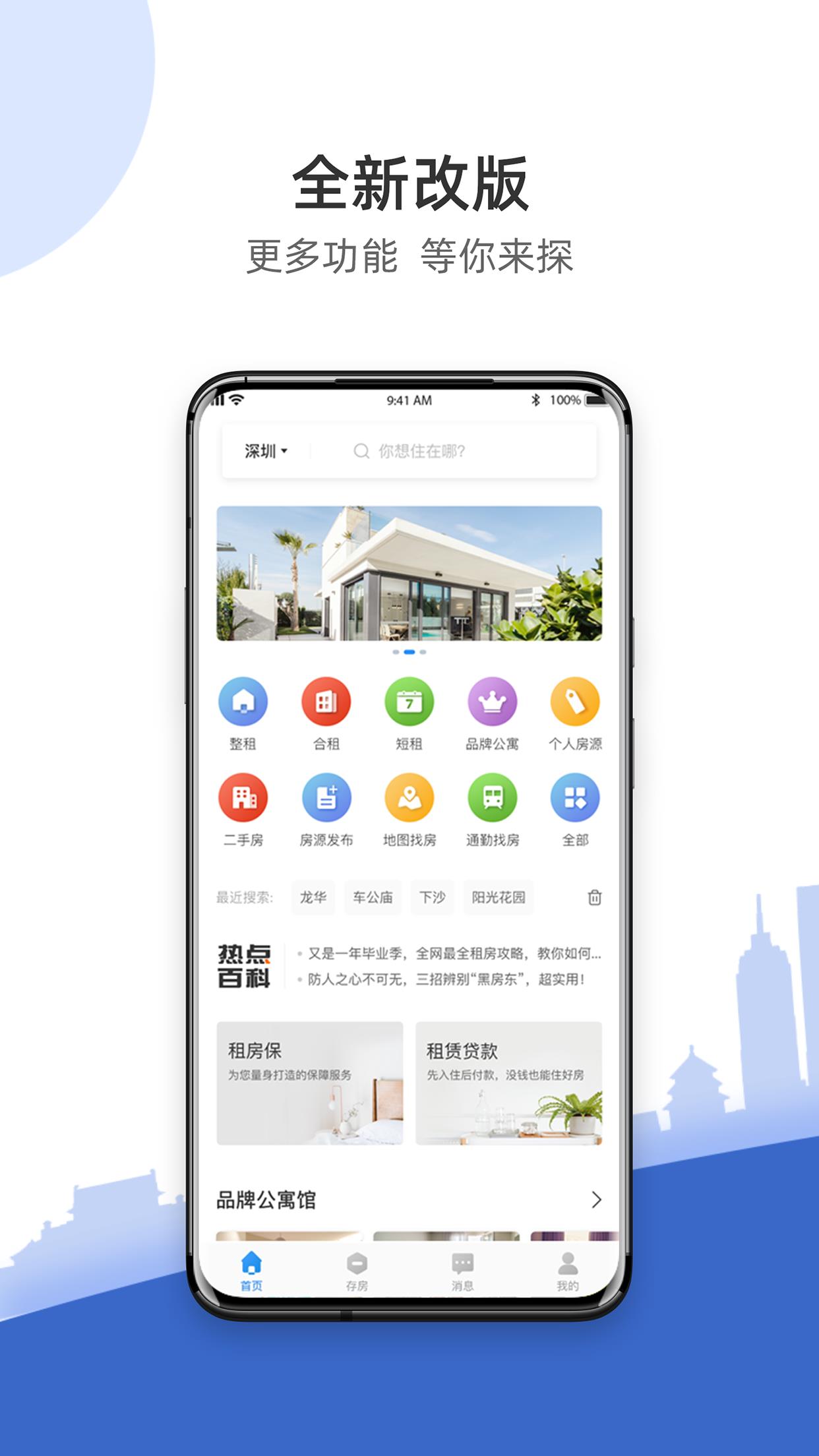 CCB建融家园  v2.3.3图1