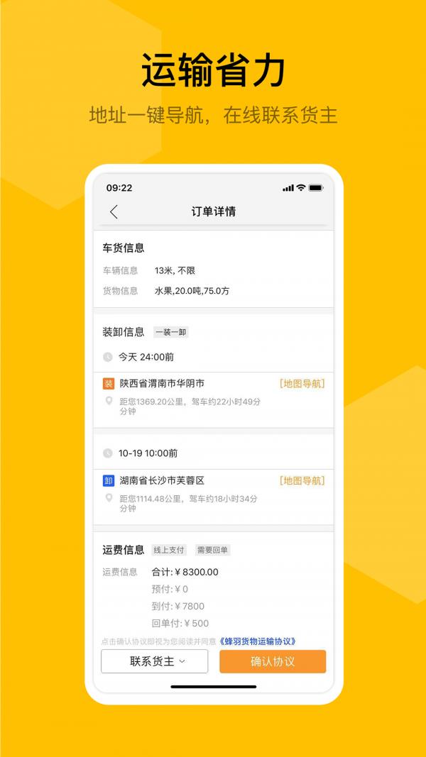 蜂羽司机版  v1.2.69图4