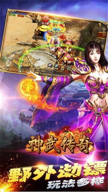 神武传奇  v1.0图1