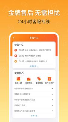 u号租  v10.1.4图3