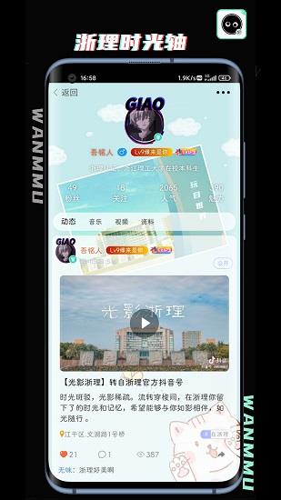 玩目  v5.0.6图1