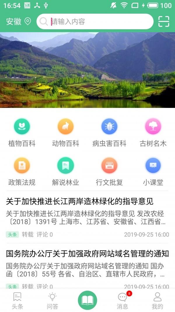 森林百科  v2.0.8图1